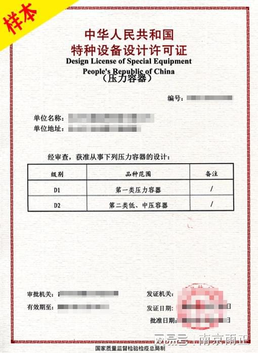 如何获得压力容器制造资质 雨正 (今天新消息：2024已更新