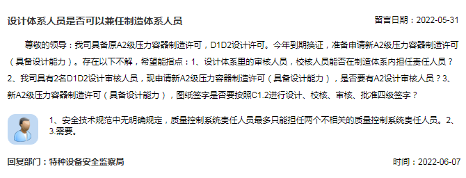设计体系人员是否可以兼任制造体系人员？市场监管总局回复