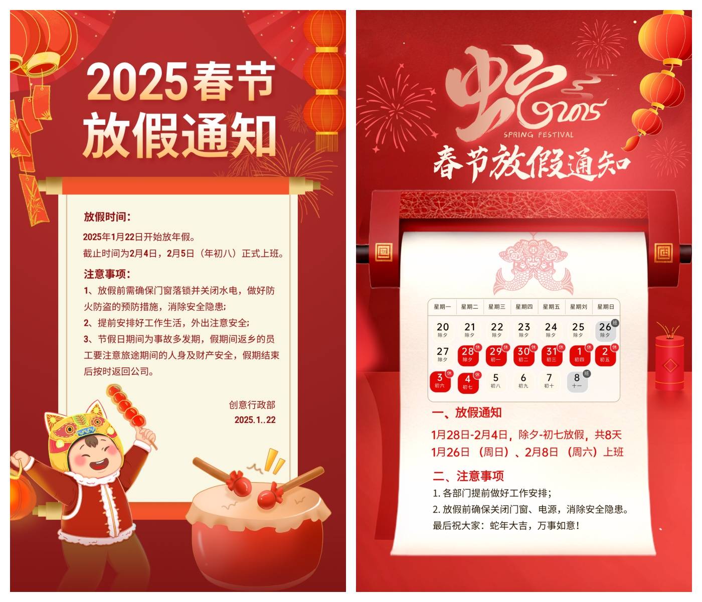 公司2025年春节放假通知模板