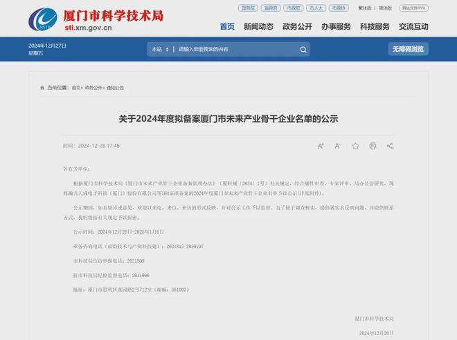 林巴赫航发连续获国家高新技术企业、专精特新中小企业、厦门市未
